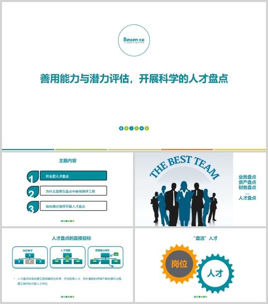 倉庫盤點培訓教材(PPT 27頁)