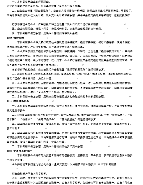 員工出差派工單財務工作表(XLS 1頁)