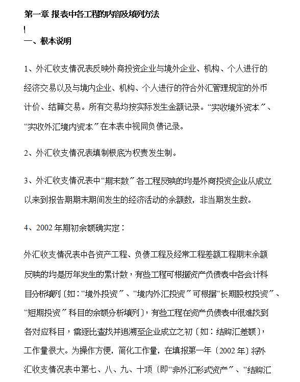 股指期貨、遠期、利率遠期與利率期貨培訓(PPT 48頁)