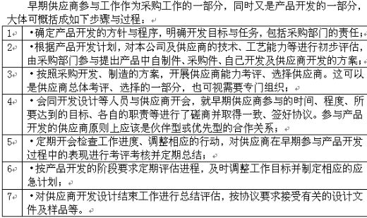 采購戰略與供應商管理戰略