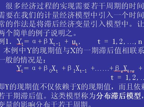 動態經濟自回歸模型與分布滯後模型分析