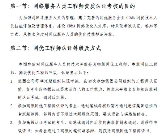 中國電信CDMA網優服務人員認證考試