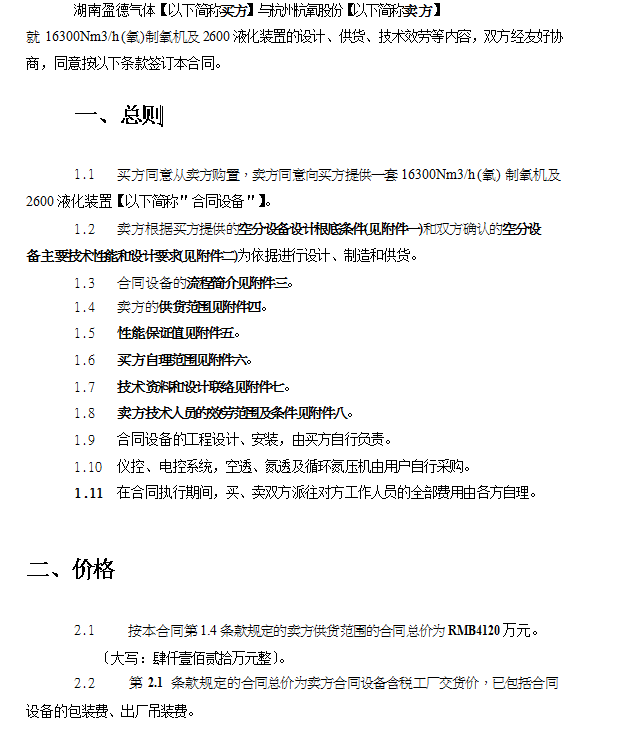 建設工程施工勞務分包合同範本(DOC 39頁)