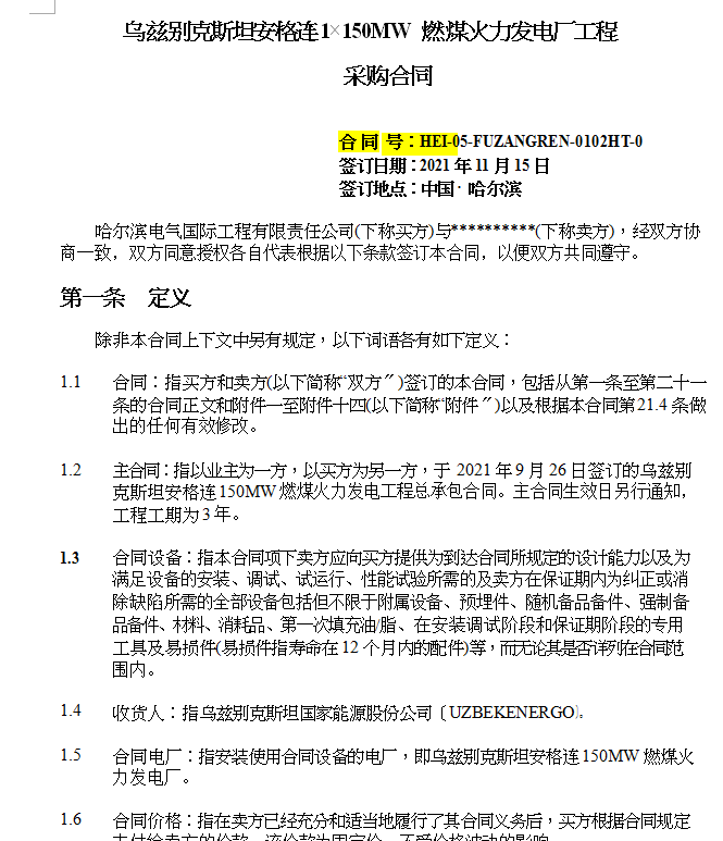 建設工程施工勞務分包合同範本(DOC 39頁)