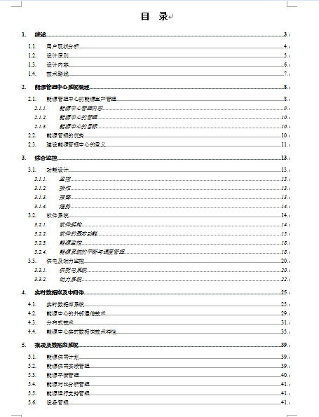 能源及維修費用明細表格(XLS 1頁)
