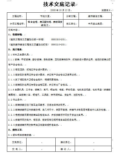 塑料成型工藝培訓講義(PPT 40頁)