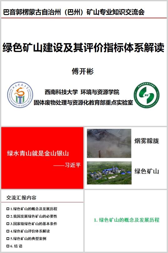 金礦選礦工程環境影響報告書(DOC 50頁)