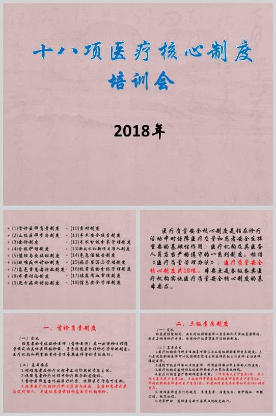 醫院醫療機構醫療垃圾分類與處理培訓教材(PPT 24頁)