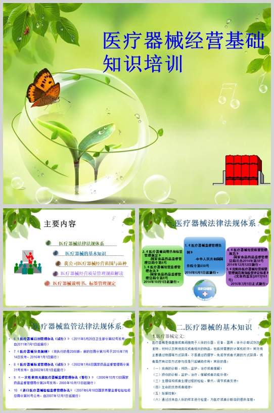 醫院醫療機構醫療垃圾分類與處理培訓教材(PPT 24頁)