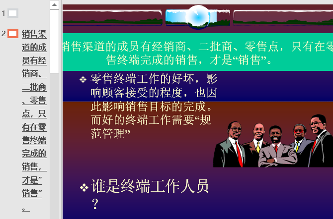 零售網絡人性化服務創業策劃書(DOC 35頁)