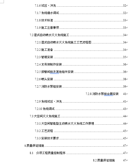 某鎮區汙水收集管網建設工程監理細則(DOC 24頁)