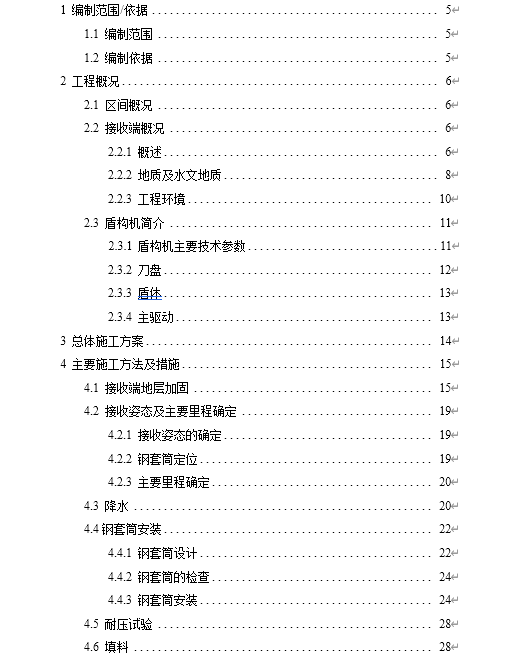 輸變配工程項目安全施工管理製度(DOC 24頁)