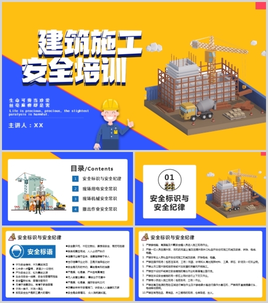 輸變配工程項目安全施工管理製度(DOC 24頁)