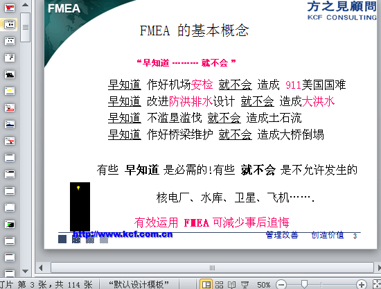 FMEA֪RӖn(ppt 114)