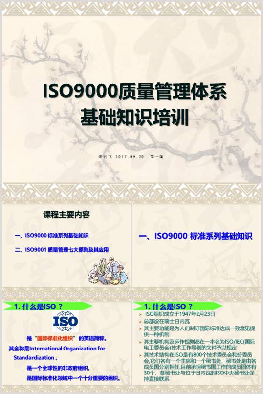 ISO9000|wSA֪RӖn(PPT 54)