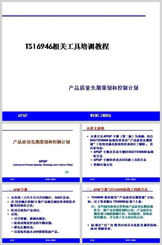 汽車行業產品質量先期策劃(PPT 96頁)