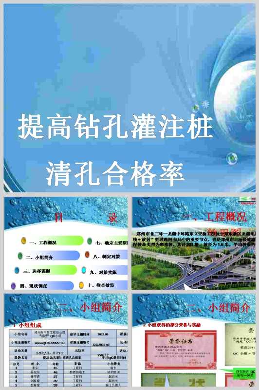 超高層電梯井道內工具式安全操作平台研發QC成果彙報(PPT 32頁)