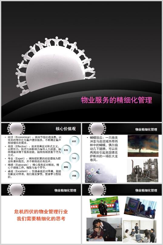 公司班組建設方案(DOC 25頁)