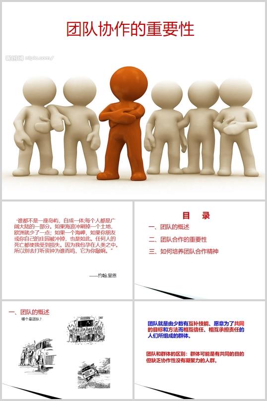 創意團隊文化建設模板(PPT 10頁)