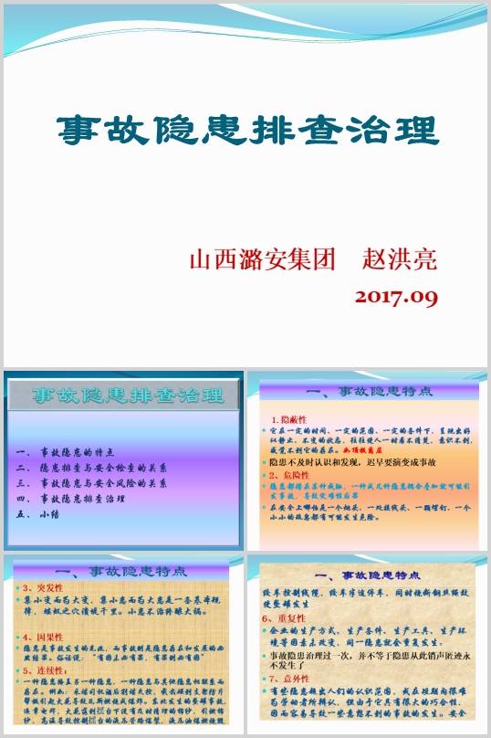 危險品公司駕駛員安全例會(DOC 24頁)