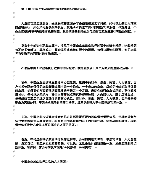 建築施工管理策略方案(DOC 24頁)