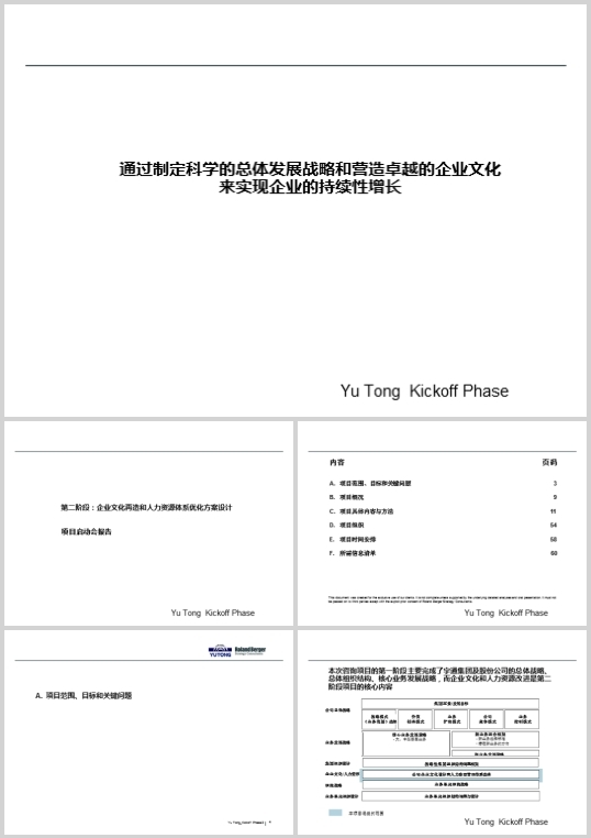 某集團企業文化體係建設項目建議書(PPT 22頁)