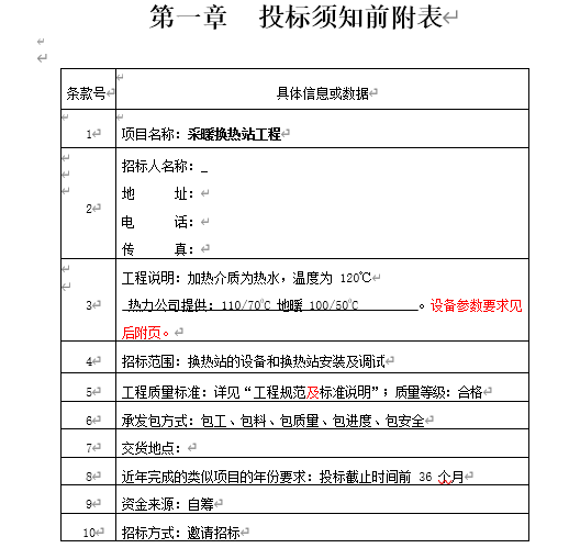 單位公務用車定點維修服務采購項目投標文件(DOC 53頁)