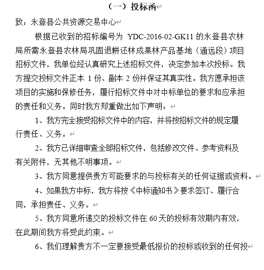 單位公務用車定點維修服務采購項目投標文件(DOC 53頁)