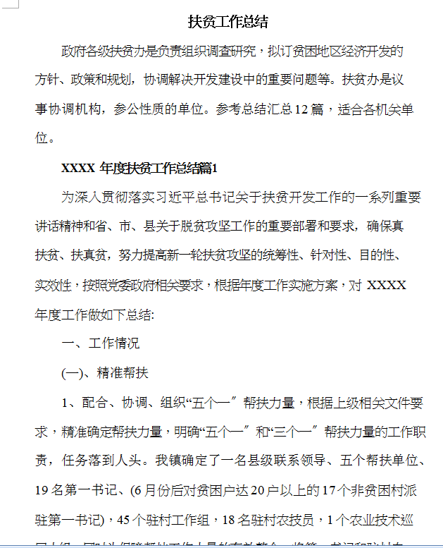 某銀行年度工作總結述職報告PPT模板(PPT 26頁)