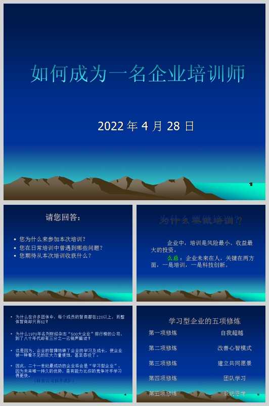 如何做一名優秀的內訓師培訓講義(PPT 56頁)