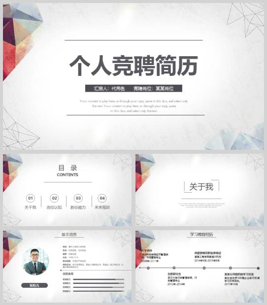 炫彩動態創意轉場個人簡曆模板(PPT 9頁)