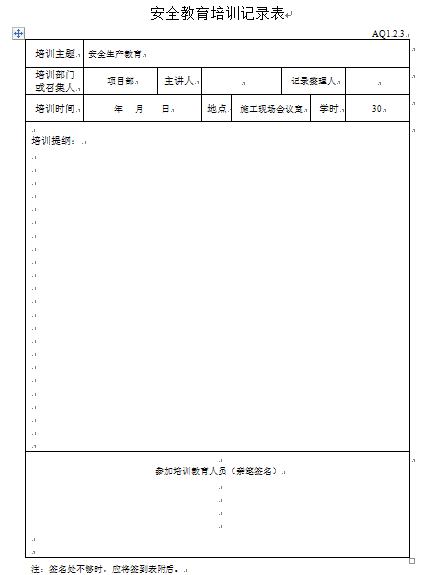 電器安全檢查記錄表(DOC 41頁)