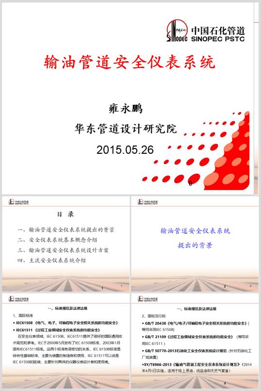 電器安全檢查記錄表(DOC 41頁)