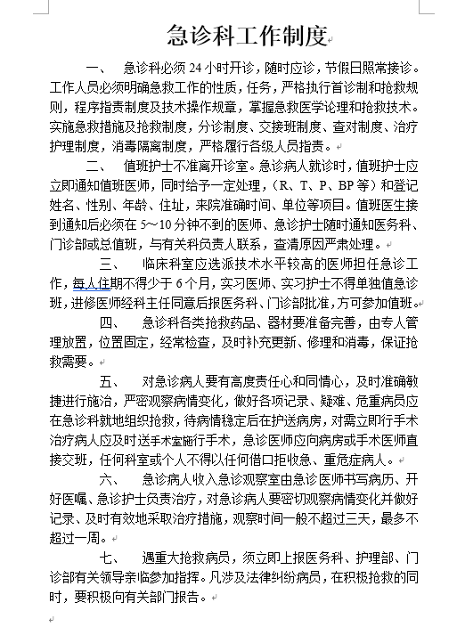 某公司職業衛生相關管理製度彙編(DOC 32頁)