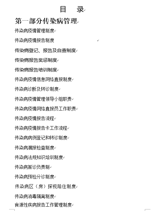 某公司職業衛生相關管理製度彙編(DOC 32頁)