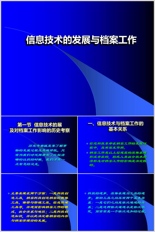 ��Ϣ���g�İlչ�c�n��������Ӗ�v�x(PPT 30�)