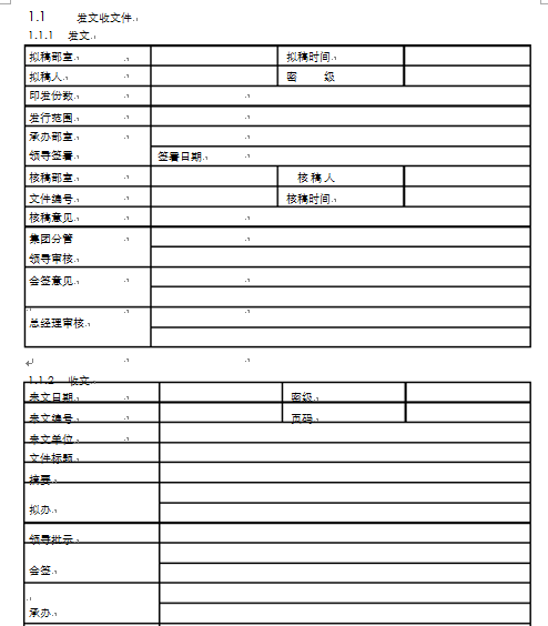 OA工作流各種表單模版(DOC 43頁)