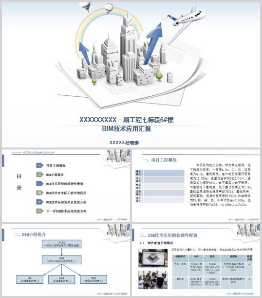 ĳ̘BIMgóɹ(PPT 38)