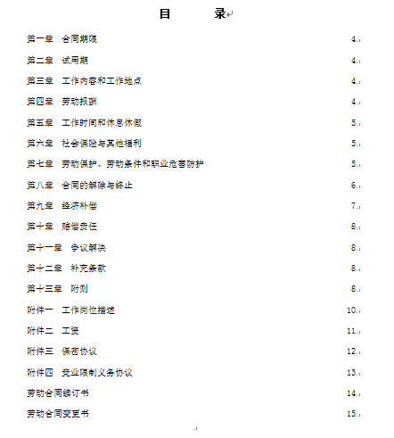 ĳy֧ЄڄӺͬ(DOC 15)