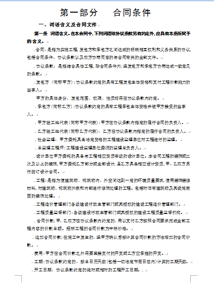 ���B�b���ʩ����ͬ�׷N��(DOC 18�)