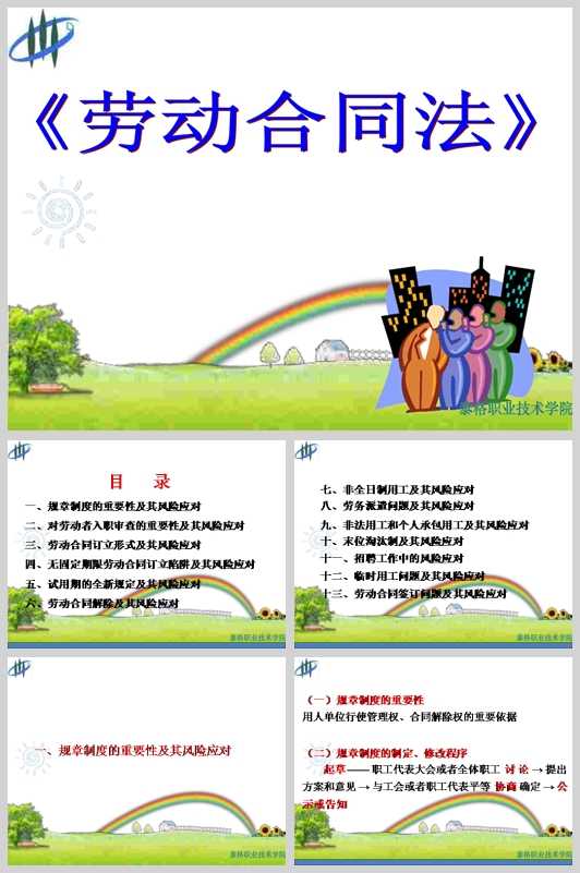 ڄӺͬʩIùLU䌦(PPT 98)