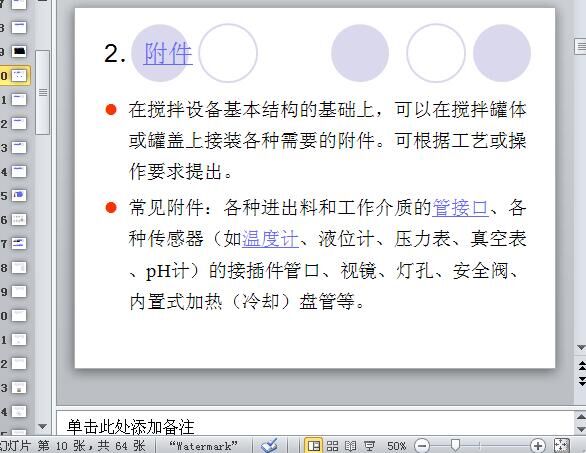 ���衢��ϙCе�c�O����Ӗ�n��(ppt 64�)