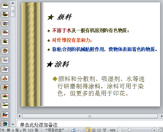 ����Ʒ��Ⱦɫ��Ӗ�n��(ppt 123�)