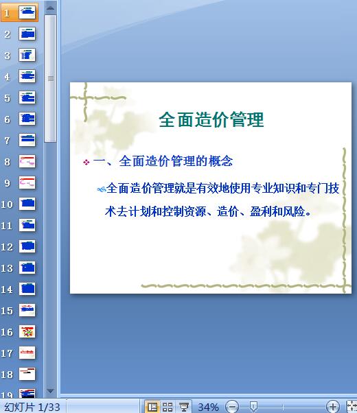 ������r�͹����Ŀȫ�I�����Y��(PPT 33�)