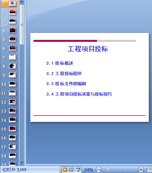 �����ĿͶ��֪�R�ļ�(PPT 49�)