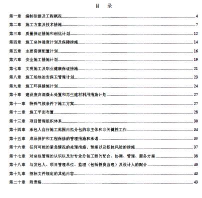 ĳ�Ƶ�Ľ��b��b���Ŀ����ʩ��Ͷ���ļ�(PDF 79�)