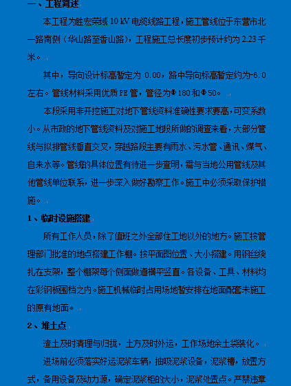 ��|��·���̹ܾ���Խʩ���M������(DOC 31�)