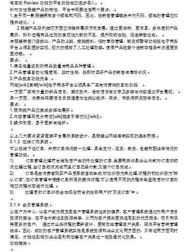 ���b�ИI�WվB2C����̄ս�Q����(DOC 10�)