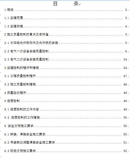 ĳ��˾�ֲ�ʽ����l��Ŀ���̱O�팍ʩ���t(DOC 50�)