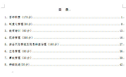 ˮ�������Ŀ���˰�ȫ���a�˜ʻ��u���˜�(DOC 45�)